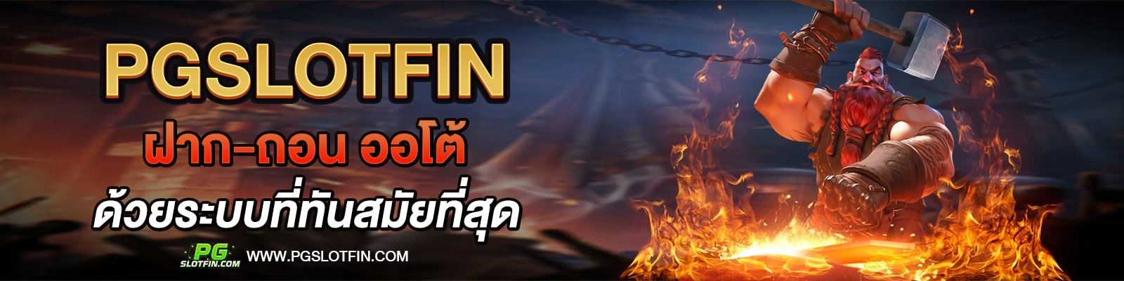 PG SLOT AUTO วอ เลท