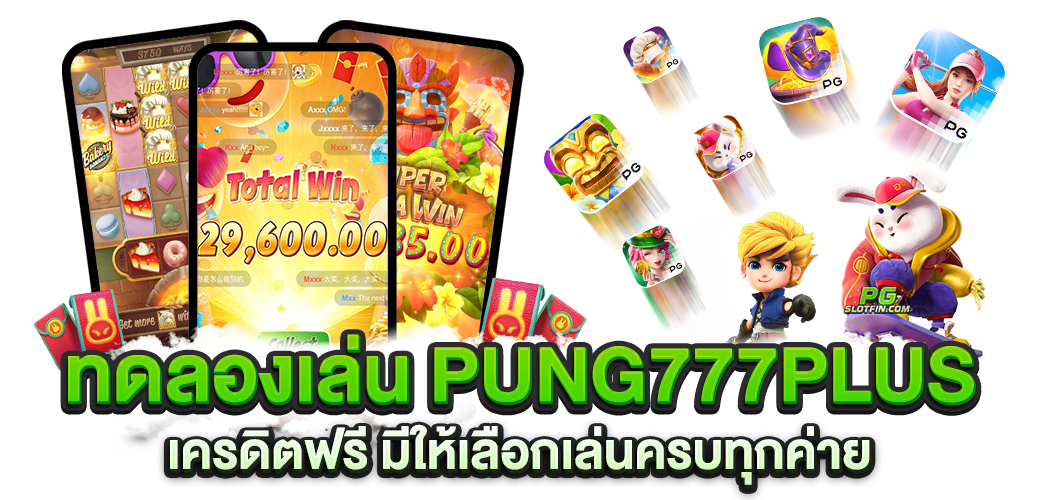 PUNG777PLUS
