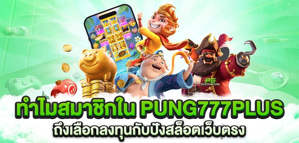 PUNG777PLUS