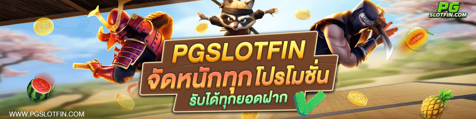 โปรโมชั่นสล็อต