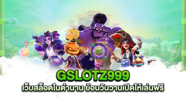 GSLOTZ999