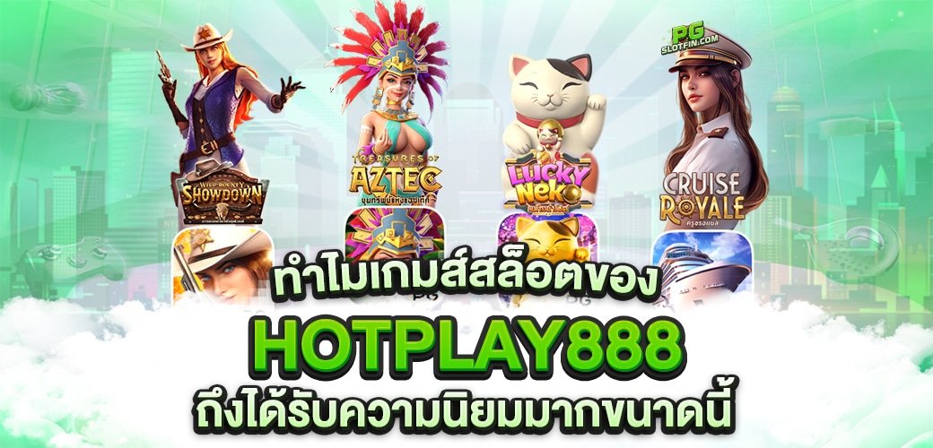 HOTPLAY888