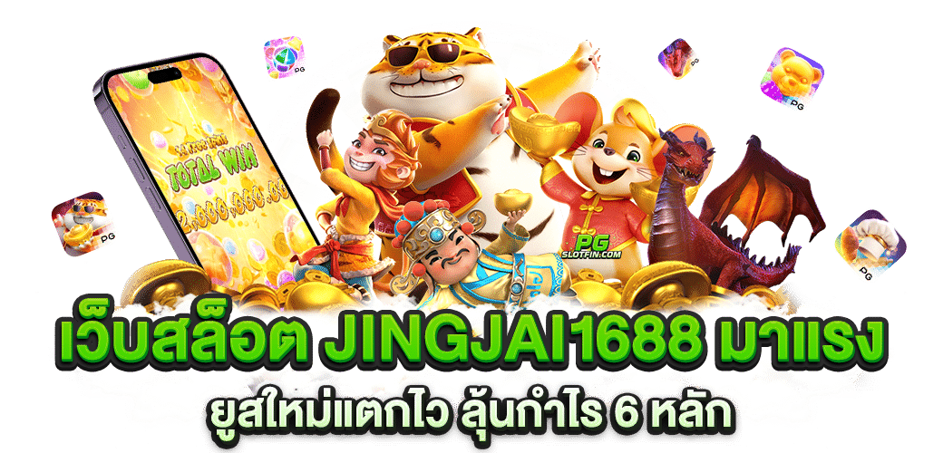 JINGJAI1688