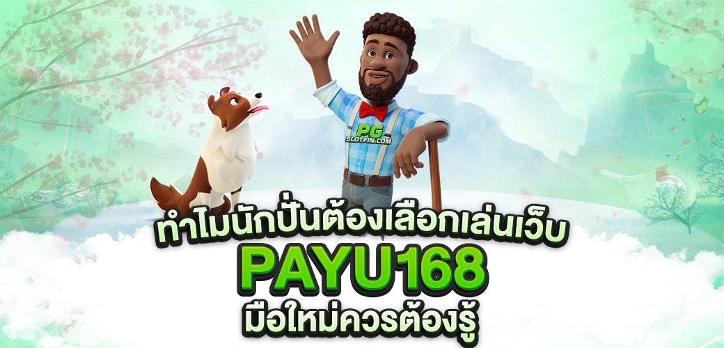 PAYU168