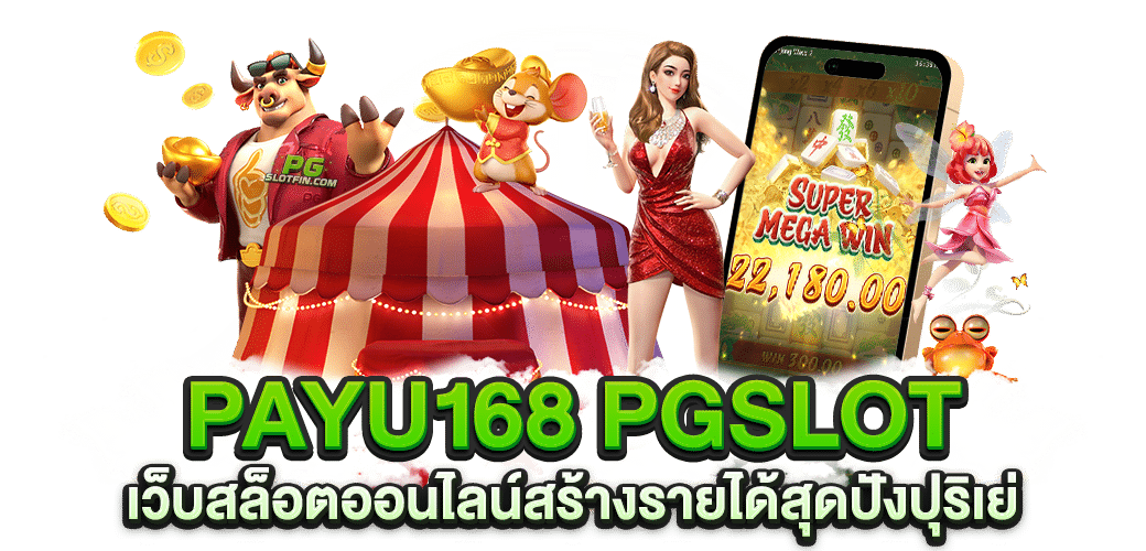 PAYU168 PGSLOT