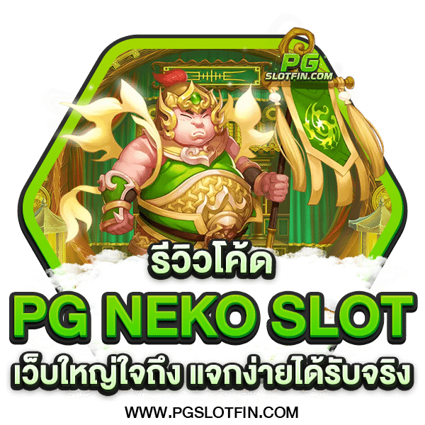 PG NEKO SLOT