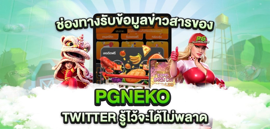 PGNEKO
