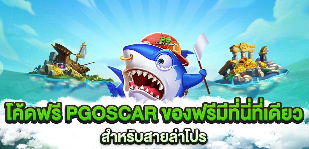 PGOSCAR