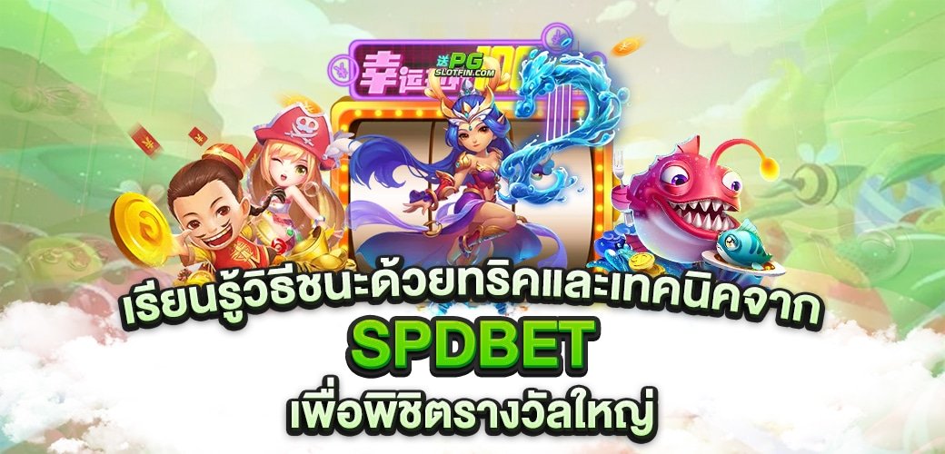 SPDBET