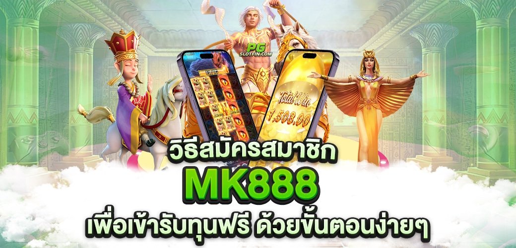 MK888