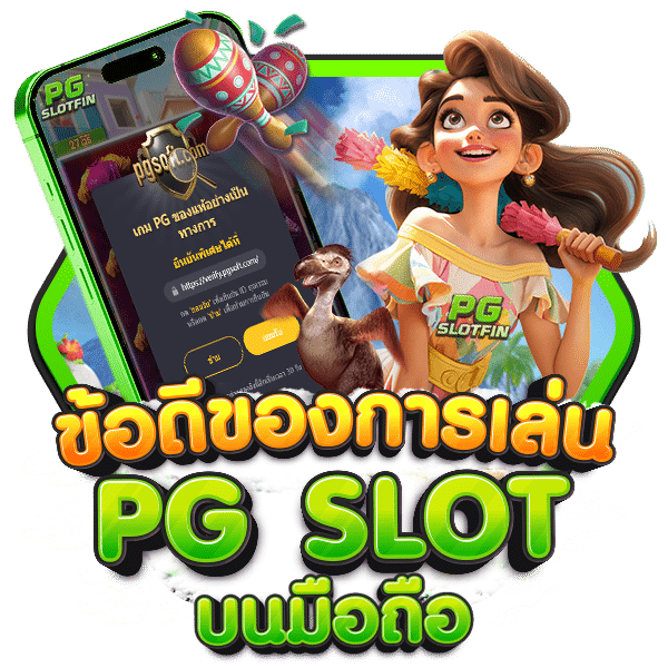 ทางเข้า PG SLOT