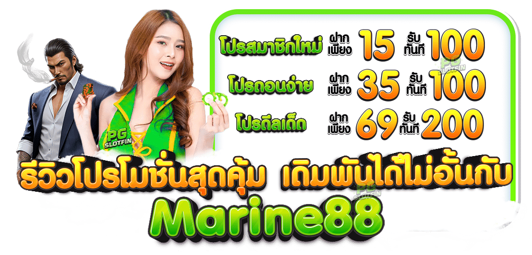 Marine 88