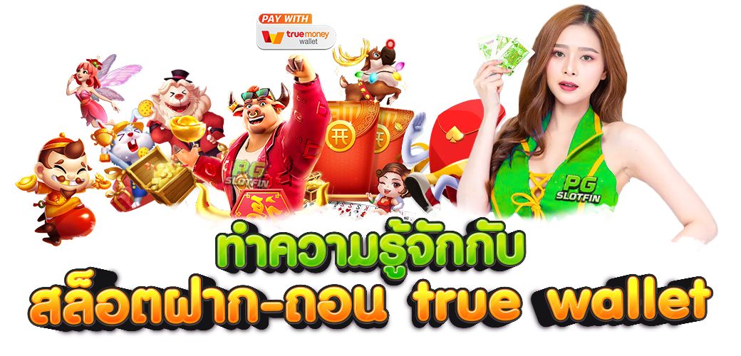 truewallet