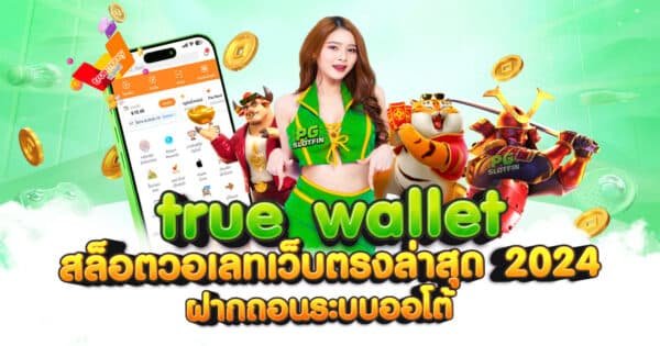 true wallet