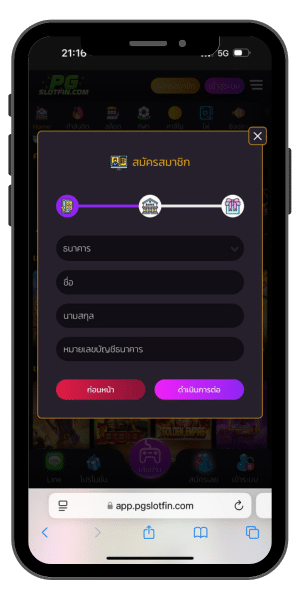 สมัคร PG
