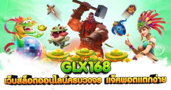 glx168