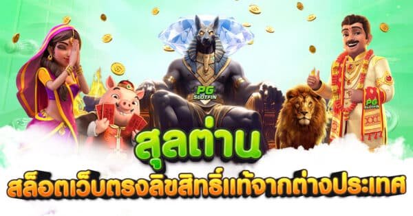 สุลต่าน สล็อต